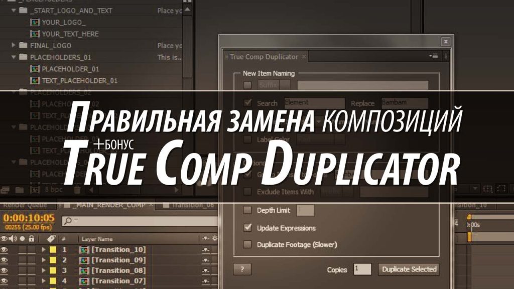 图片[1]-True Comp Duplicator v3.9.14真正的合成复制AE脚本-太阳鸽鸽资源站