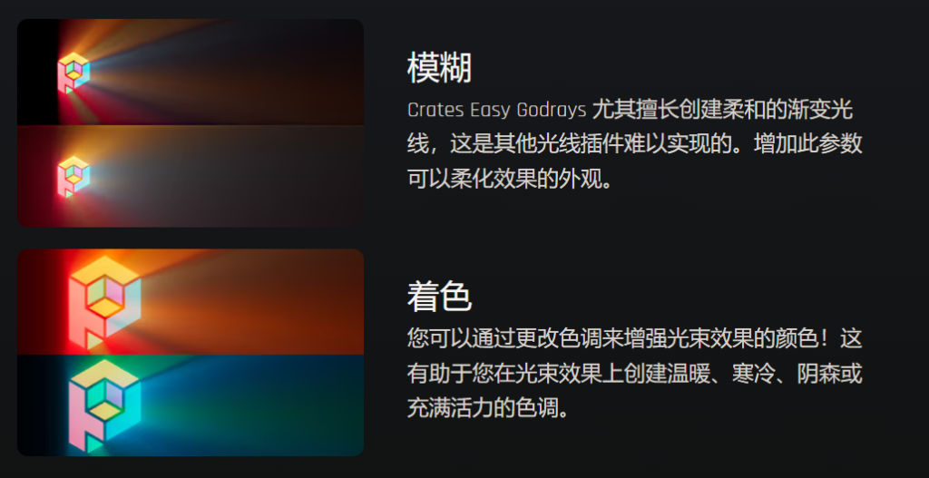 图片[2]-Crates Godrays Win 丁达尔光效体积光特效插件-太阳鸽鸽资源站